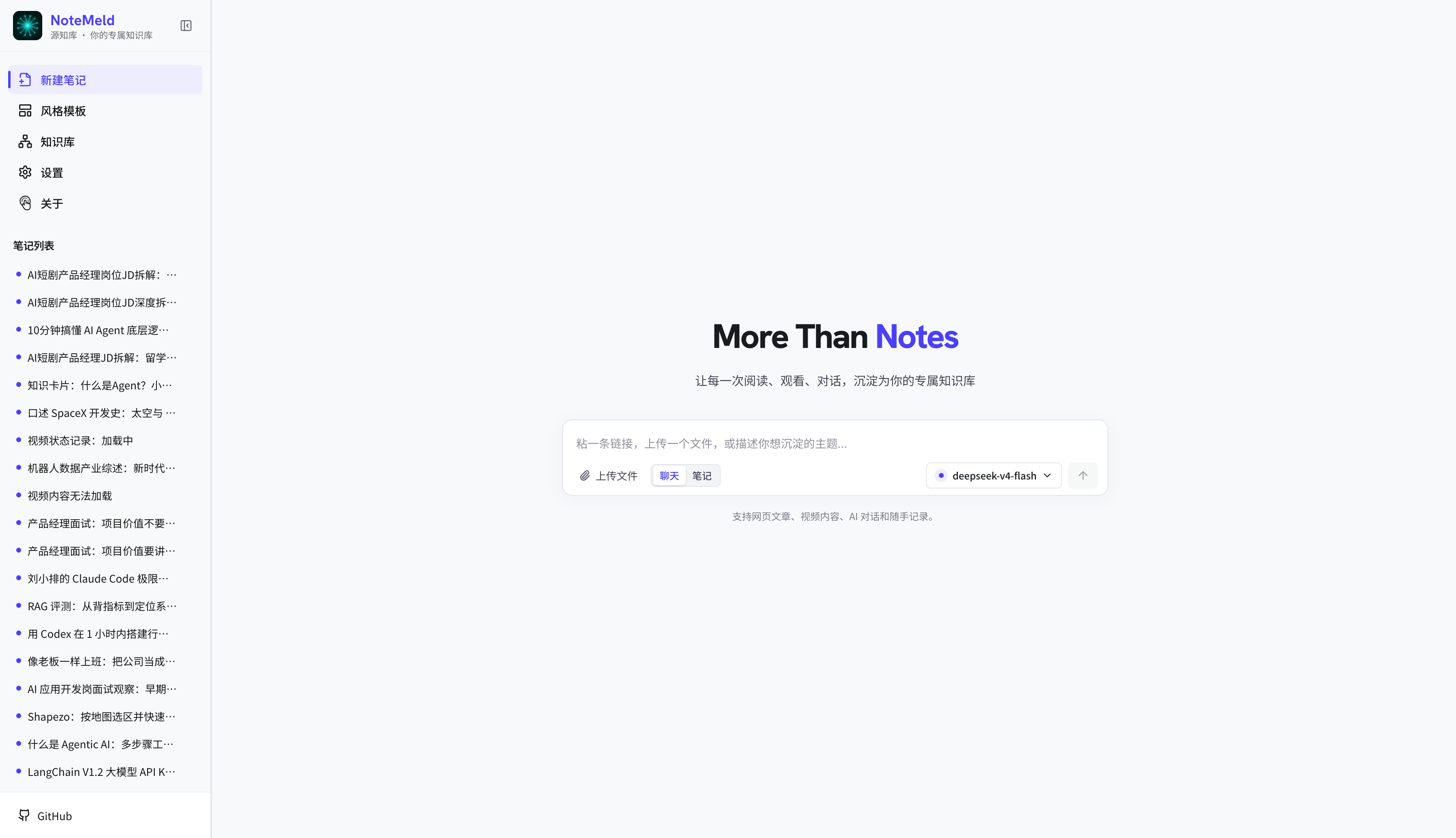 聊天生成笔记