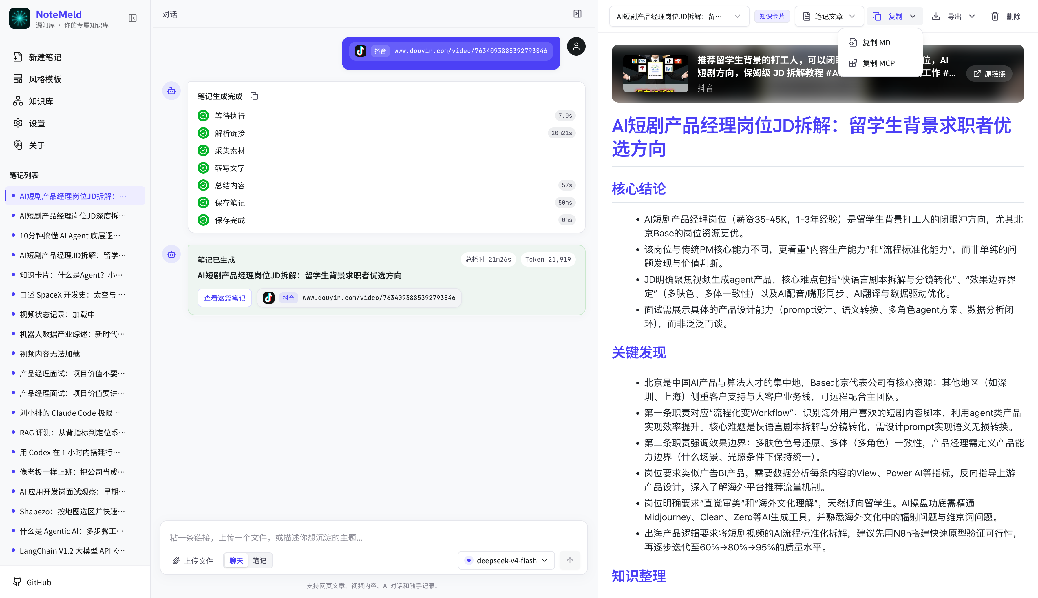 多源内容总结